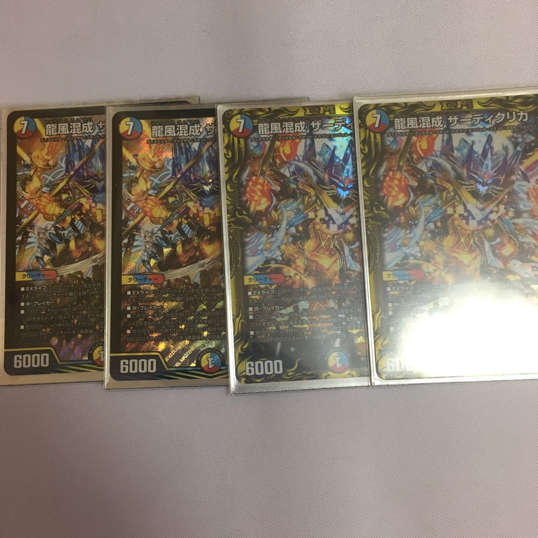 龍風混成 ザーディクリカ