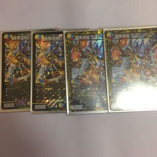 龍風混成 ザーディクリカ