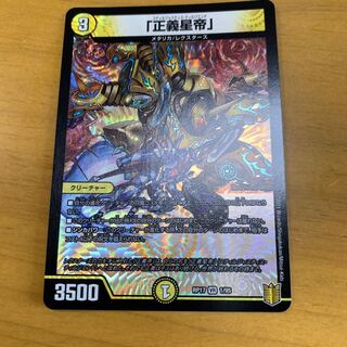 The Righteous Star Emperor.