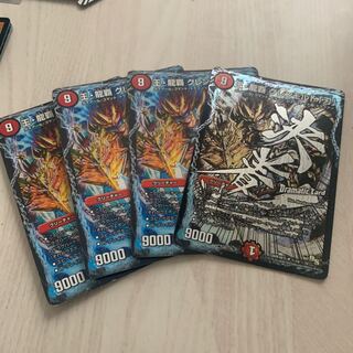 王・龍覇 グレンモルト「刃」