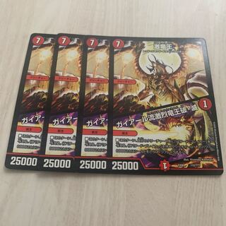 激竜王｜ガイアール流激烈竜王破・滅