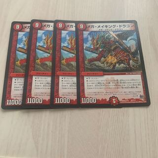 メガ・メイキング・ドラゴン