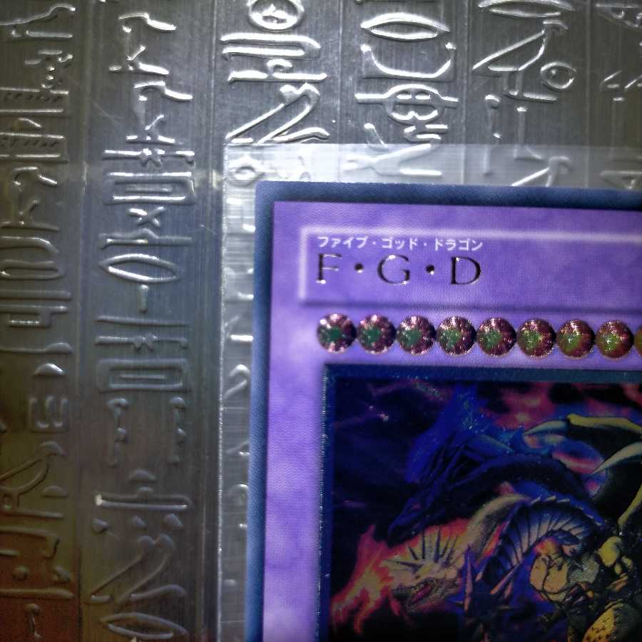 F・G・D アルティメットレア