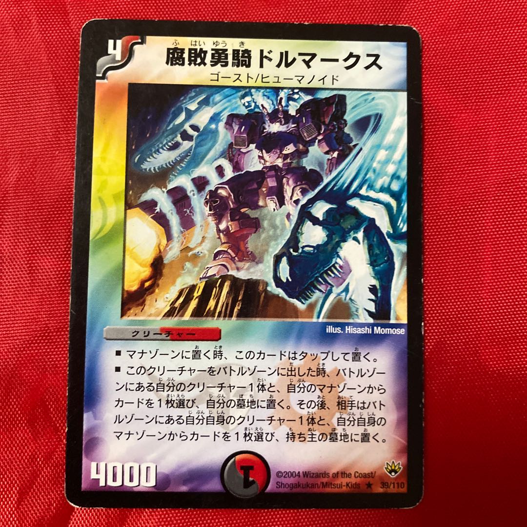 腐敗勇騎ドルマークス