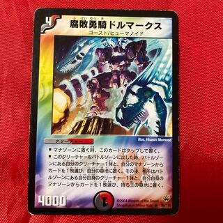 腐敗勇騎ドルマークス