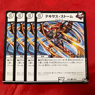 テキサス・ストーム