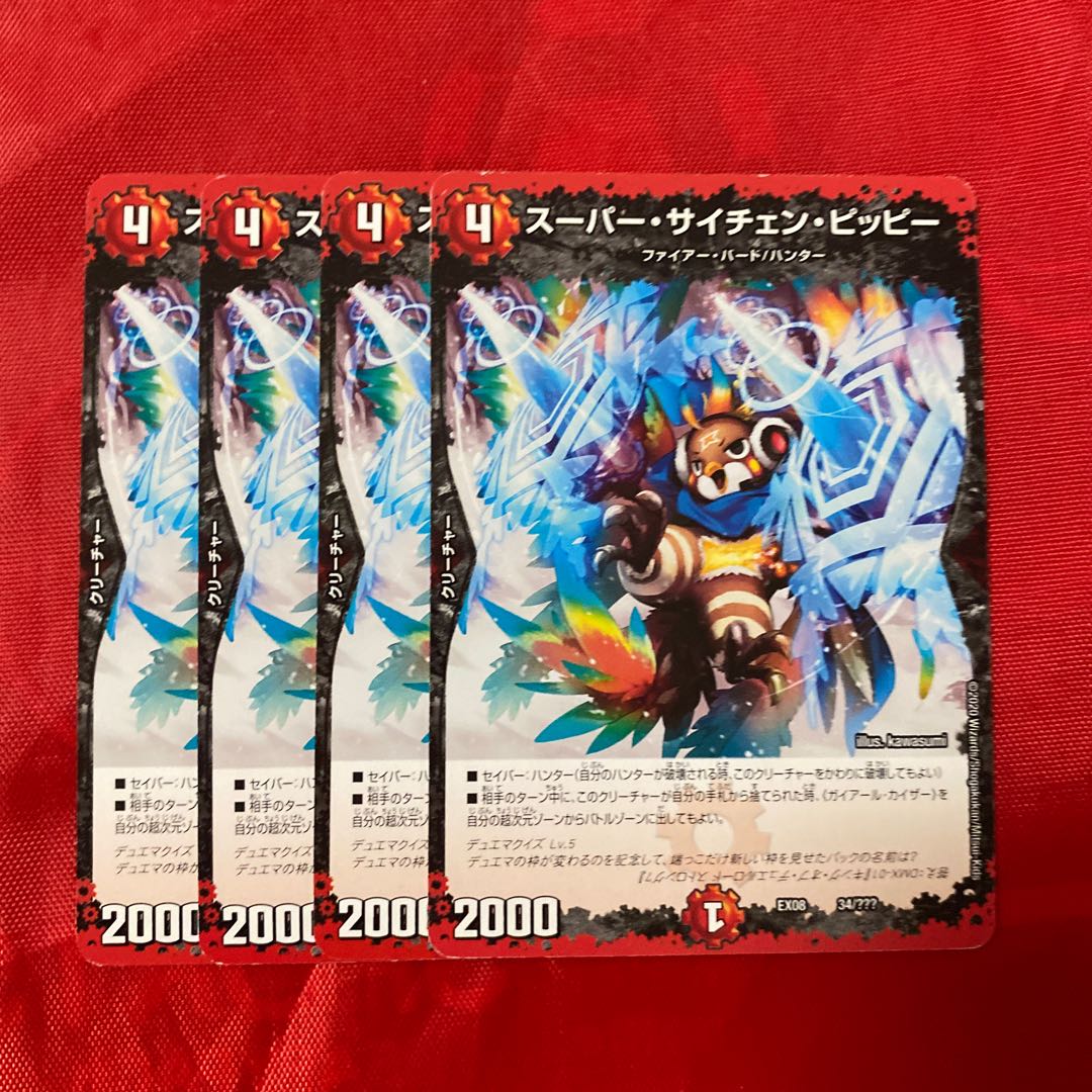 スーパー・サイチェン・ピッピー