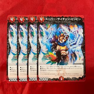 スーパー・サイチェン・ピッピー