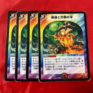 崩壊と灼熱の牙