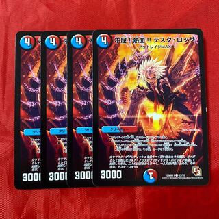 不屈!熱血!! テスタ・ロッサ