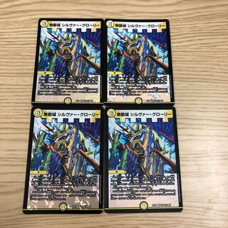 無敵城　シルヴァーグローリー　4枚セット