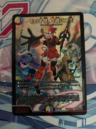 その子供、可憐につき