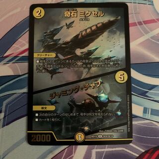 奇石 ミクセル｜ジャミング・チャフ R-foil