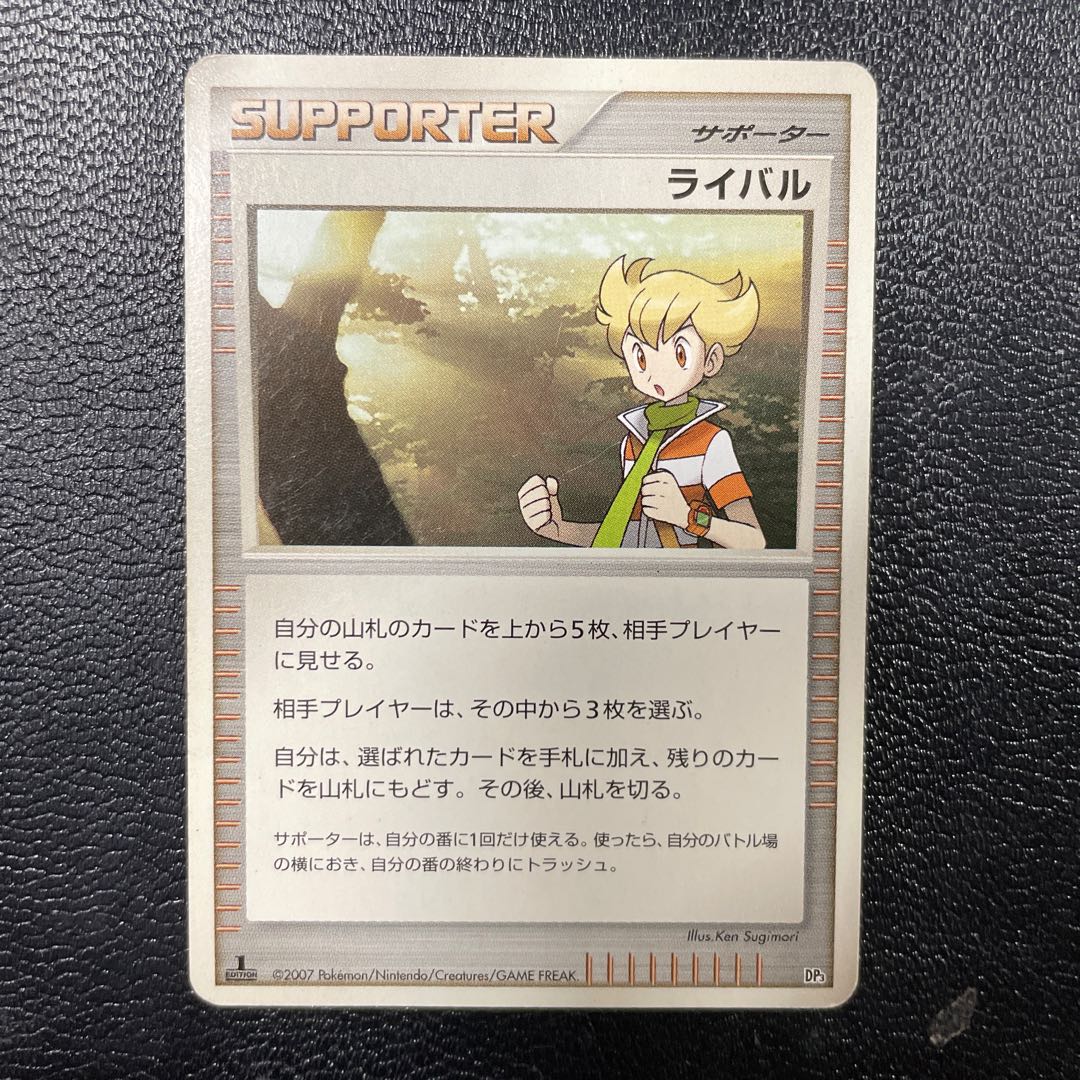 Trainer and supporter card set 1枚