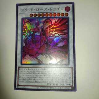ブラッド・ローズ・ドラゴン ウルトラレア