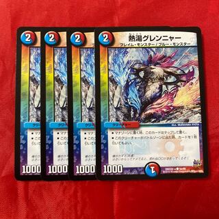 熱湯グレンニャー