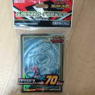 遊戯王ラッシュデュエル  青眼の白龍  スリーブ