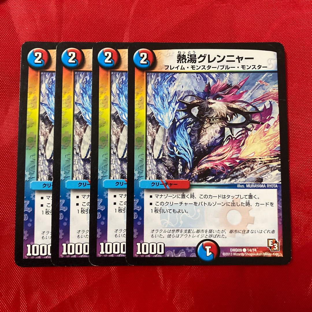 熱湯グレンニャー