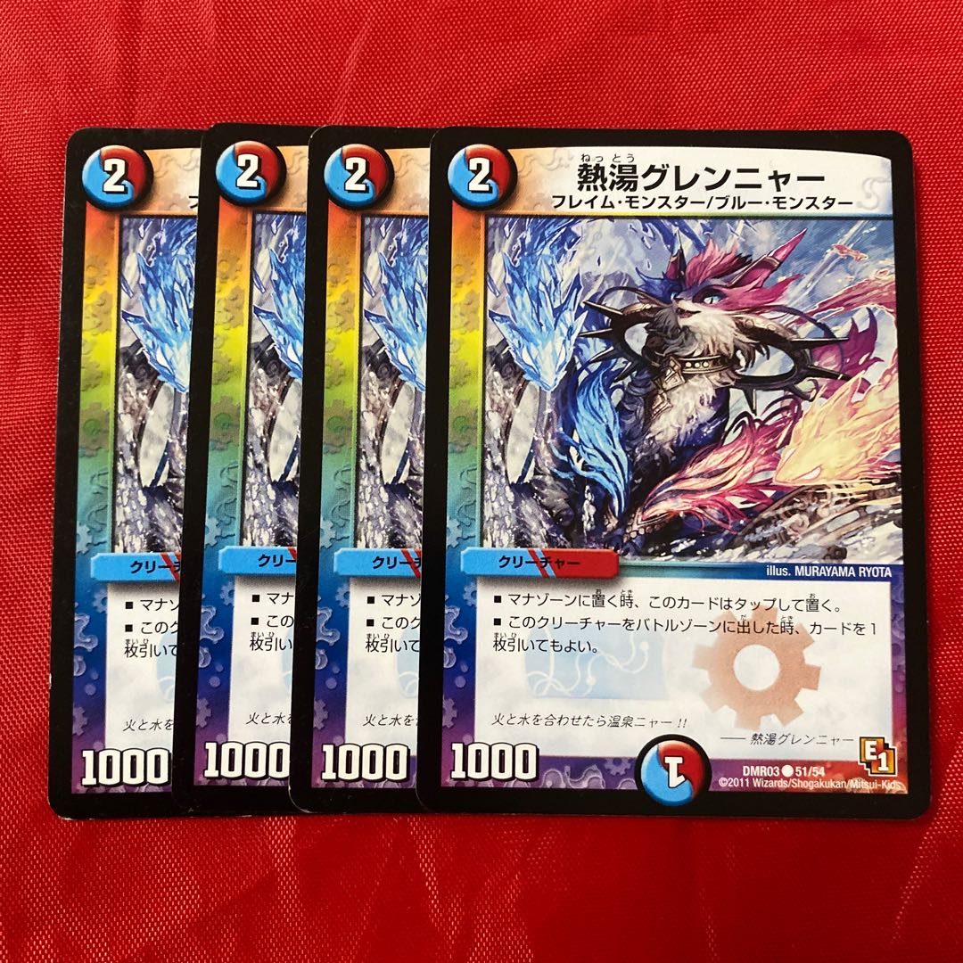 熱湯グレンニャー