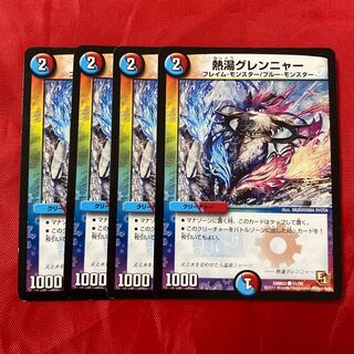 熱湯グレンニャー