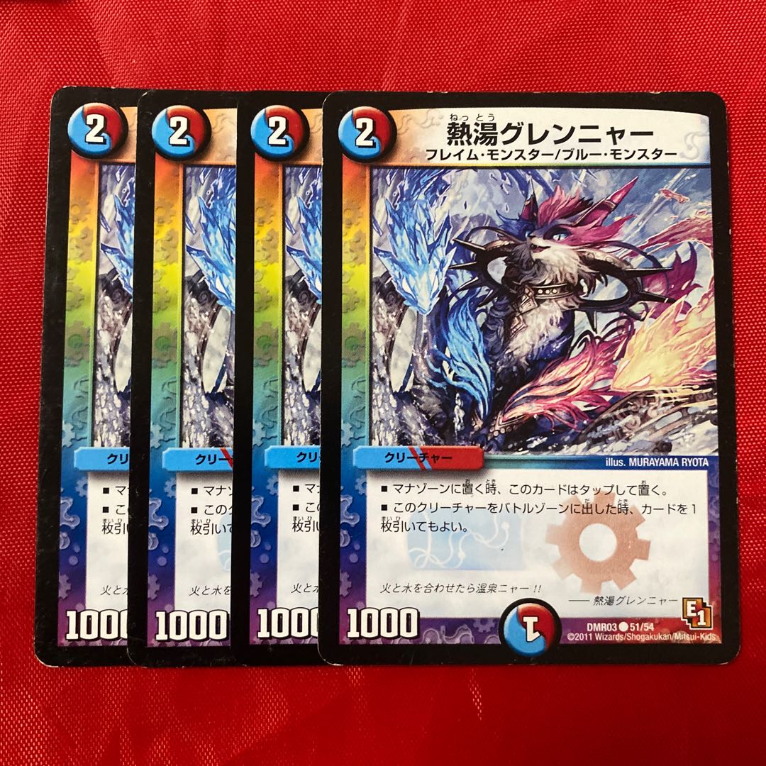 熱湯グレンニャー