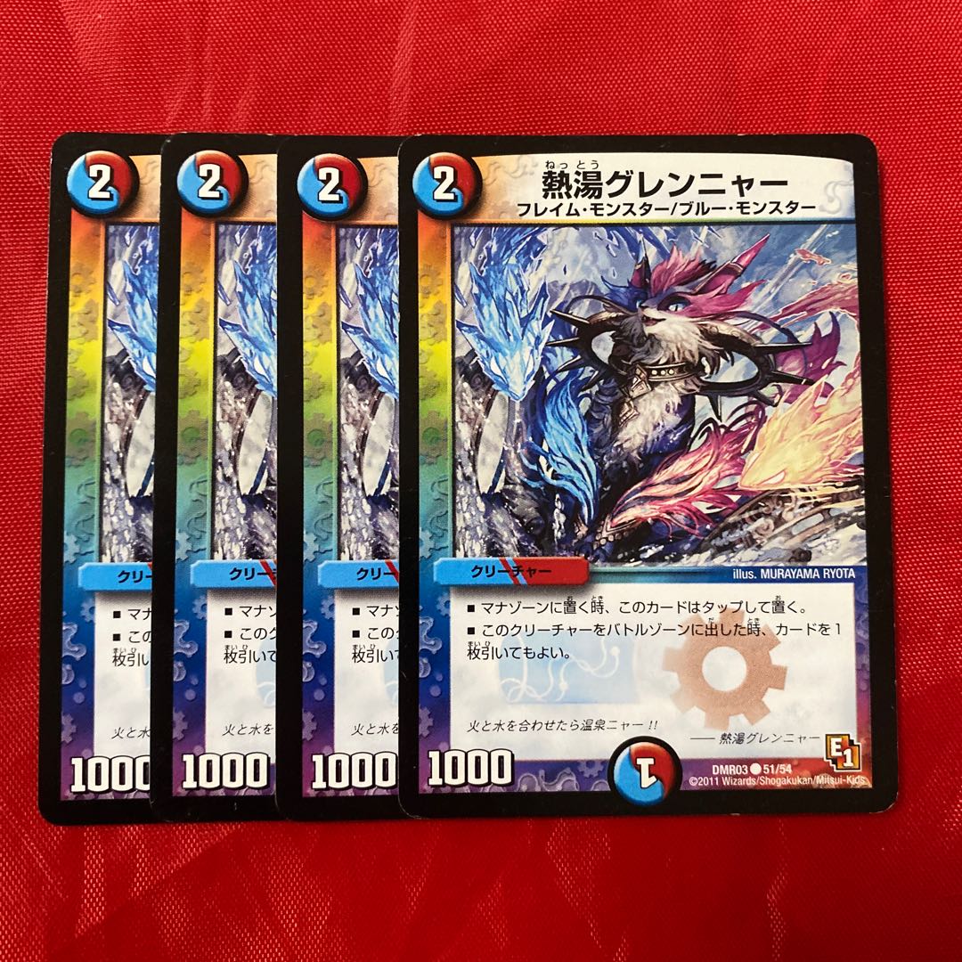 熱湯グレンニャー