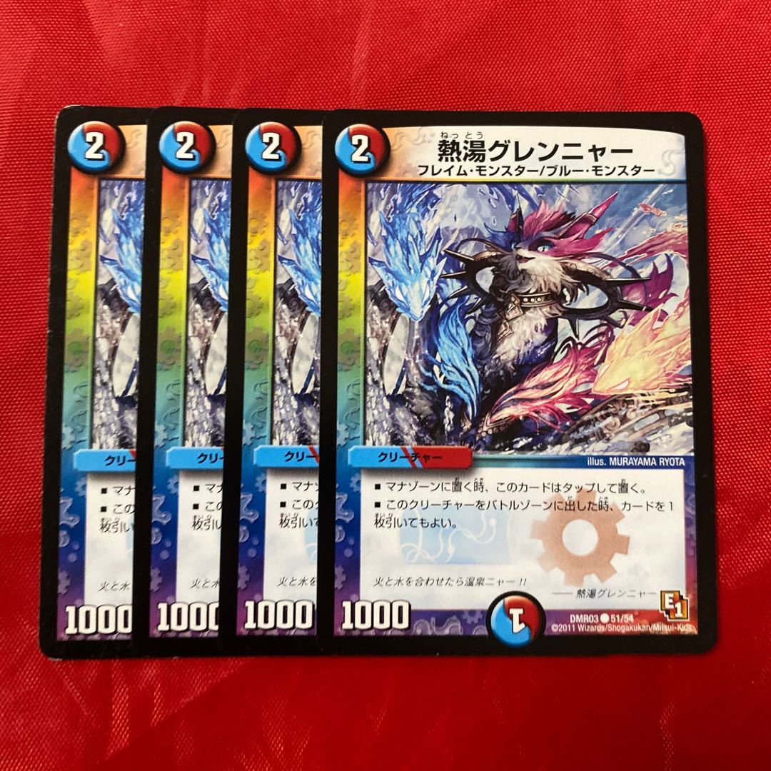 熱湯グレンニャー