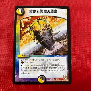 天使と悪魔の墳墓