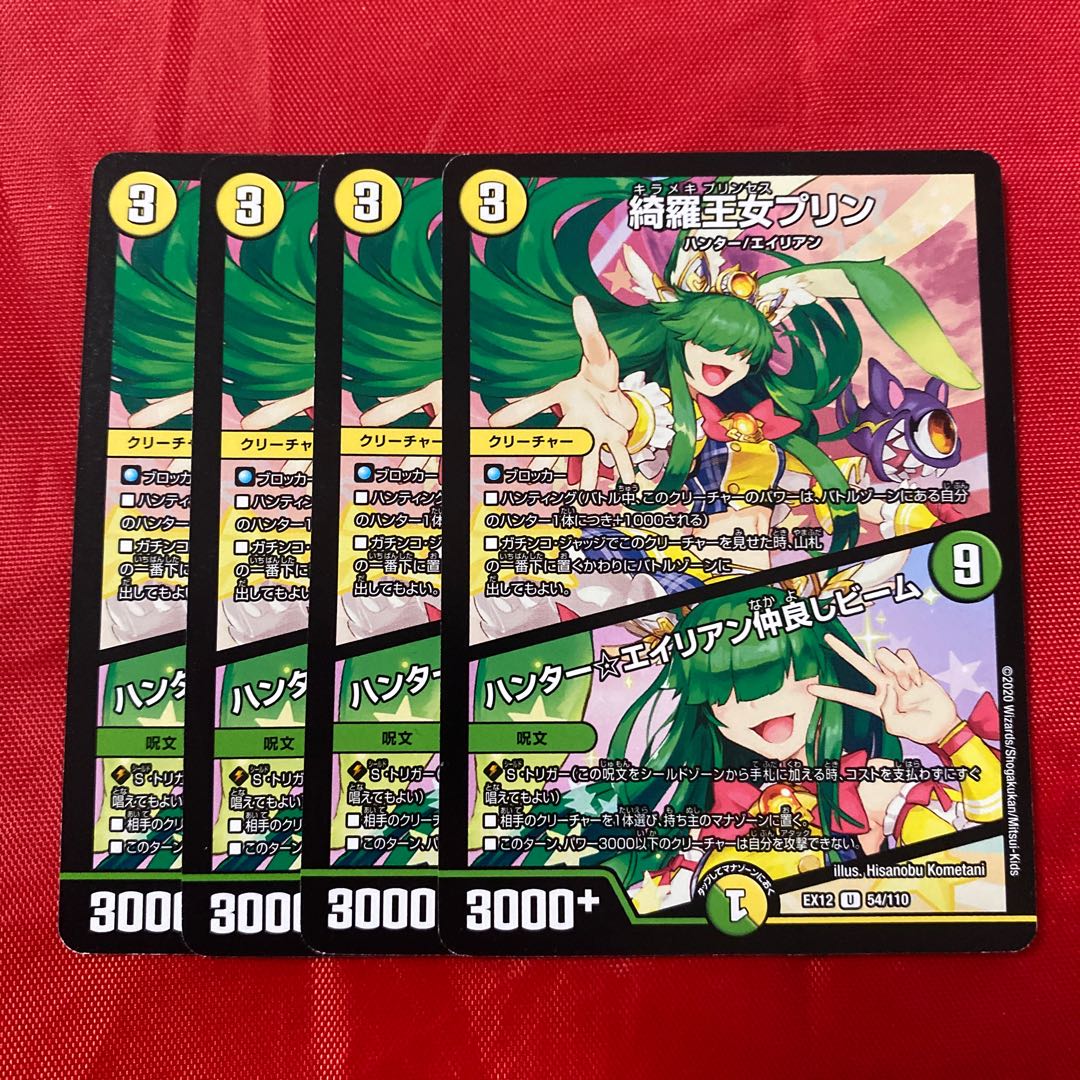 綺羅王女プリン|ハンター☆エイリアン仲良しビーム