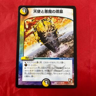 天使と悪魔の墳墓