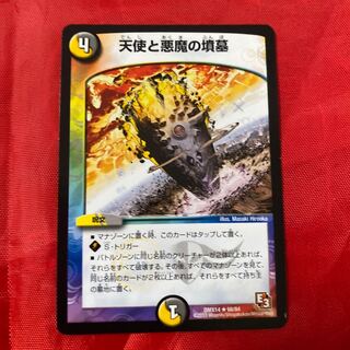 天使と悪魔の墳墓