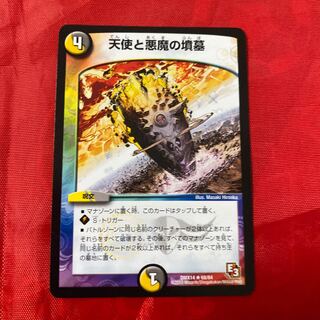 天使と悪魔の墳墓