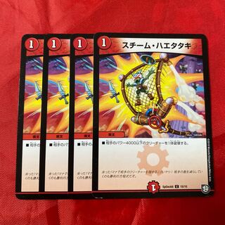 スチーム・ハエタタキ