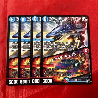 イルフィン・ザシバー/メラメラ・チェイン