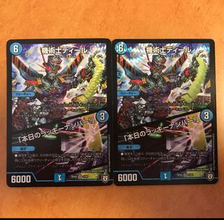 機術士ディール/本日のラッキーナンバー！ 2枚