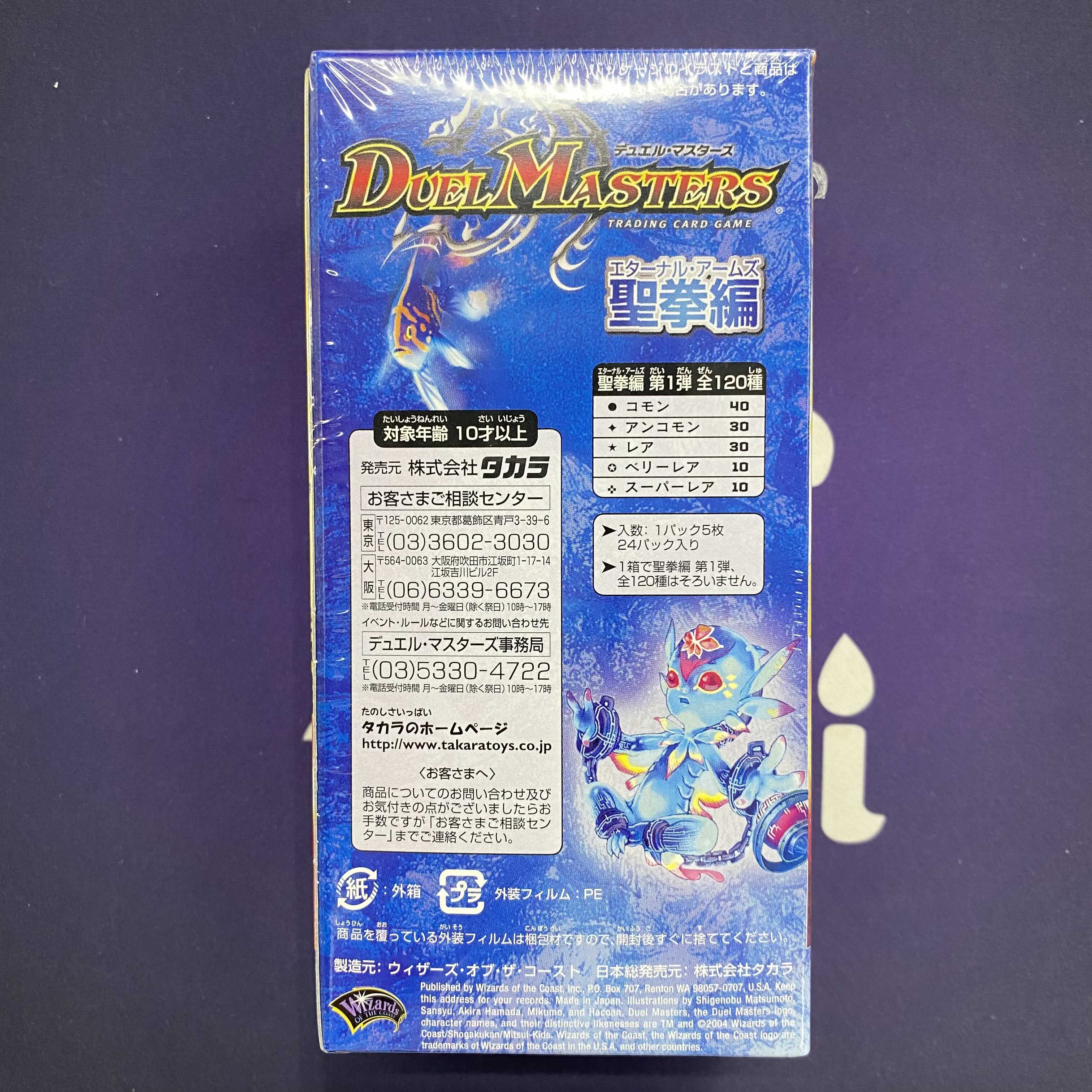 DM-10 聖拳編 エターナル・アームズ 未開封ボックス