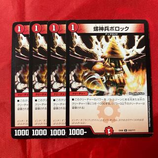 螺神兵ボロック