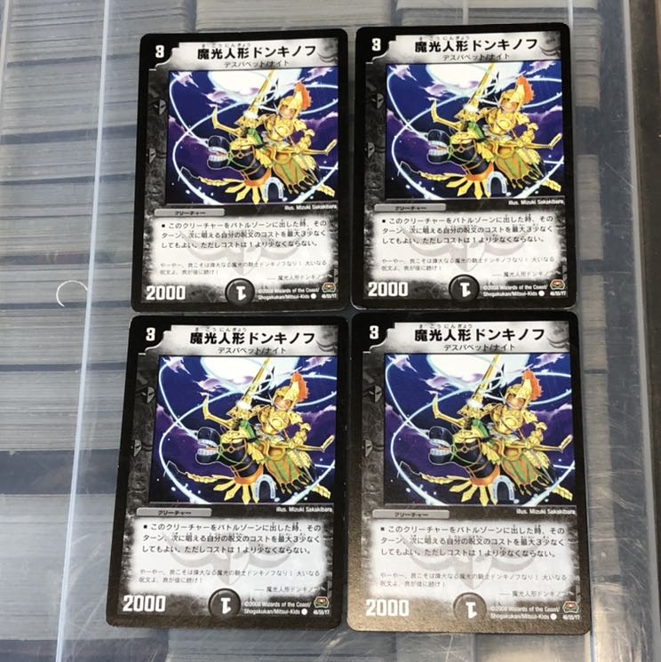 デュエルマスターズ 魔光人形ドンキノフ 管理番号6911)魔光人形ドンキノフ×4 - メルカリ