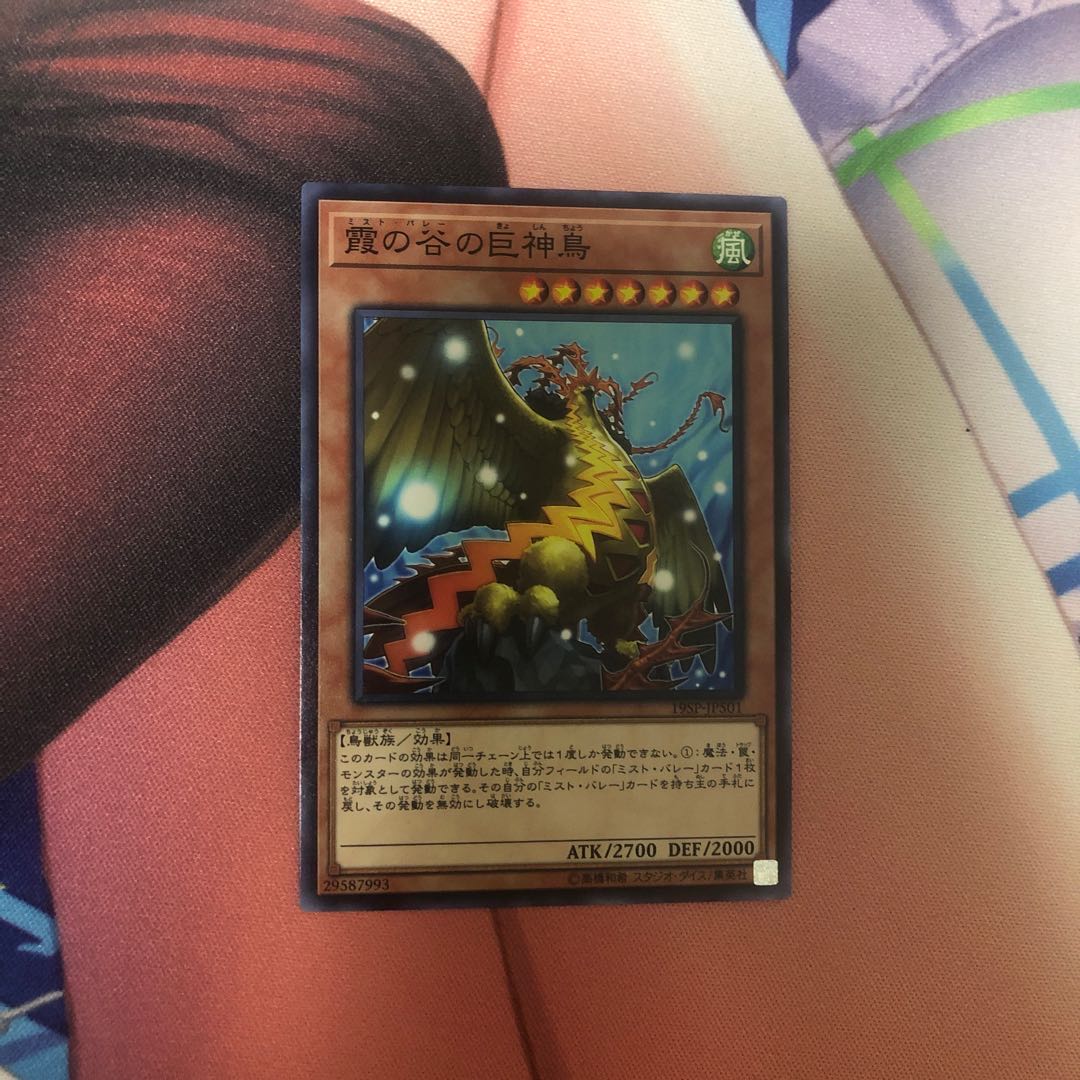 霞の谷の巨神鳥 ノーマル