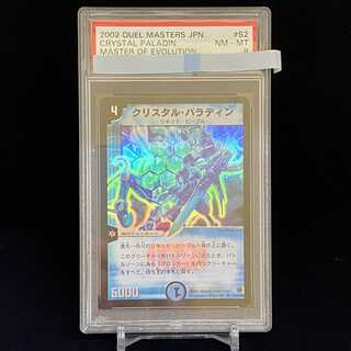 PSA8 クリスタル・パラディン