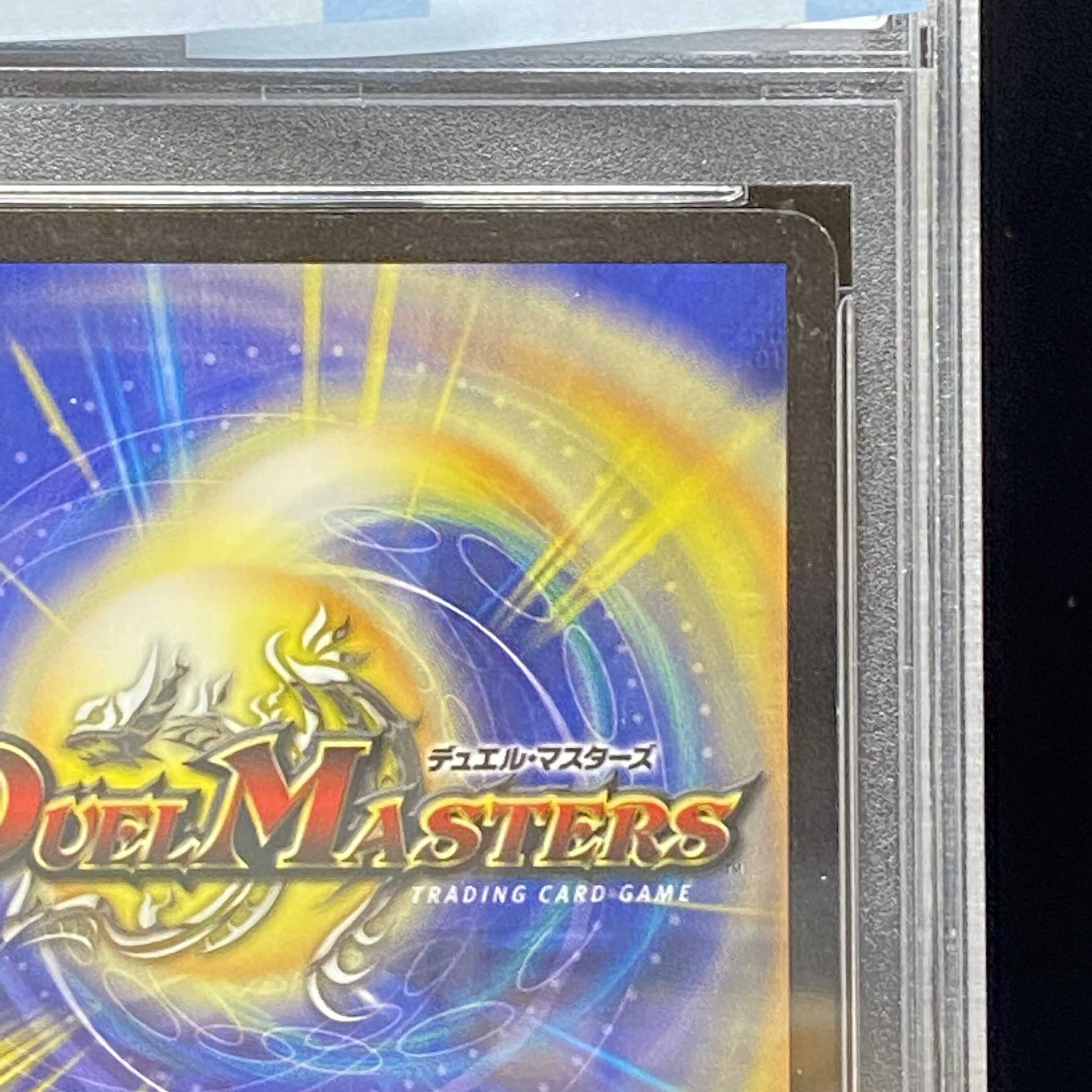 クリスタル・パラディン　初期　PSA8 デュエル・マスターズ クリスタル・パラディン PSA8