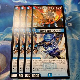 灼熱の闘志テスタロッサ 裏斬の取引パルサー