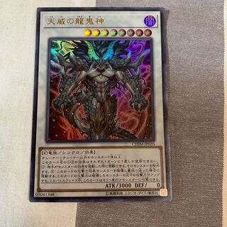 天威の龍鬼神 ウルトラレア