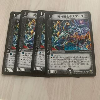 死神術士デスマーチ