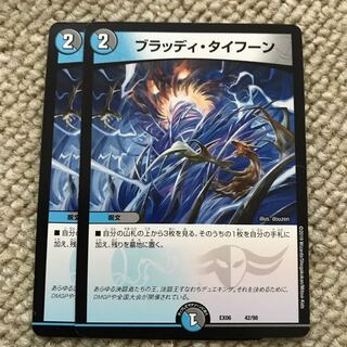 ブラッディタイフーン