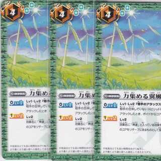 力集める翼風車　３枚　BS39　かぶとぷし