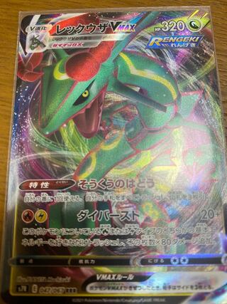 レックウザVMAX RRR