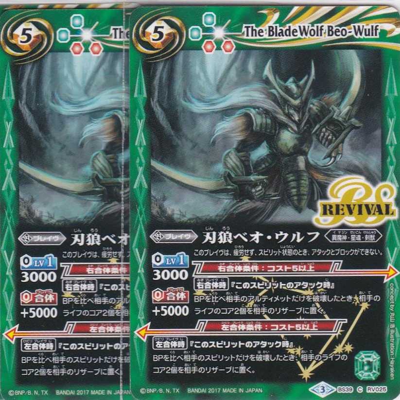 刃狼ベオ・ウルフ　３枚　BS39　バトスピ