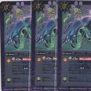 デパーテッドソウル　３枚　CP　BS38　かぶとぷし