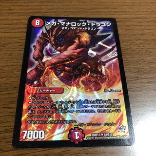 メガ・マナロック・ドラゴン